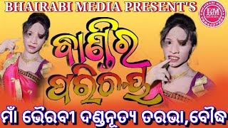 Pinku Bandira Parichaya# Bhairabi Danda Nrutya,Tarabha(Boudh)#Bhairabi Media...