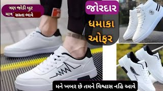 બુટ | બુટ ના ફોટા | ઓનલાઇન શોપિંગ | online shopping | ઓનલાઇન | ઓનલાઇન બુટ | shopping in gujarat