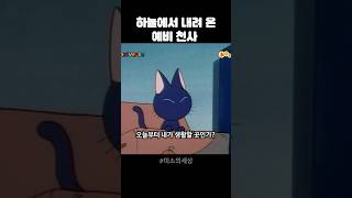 하늘에서 내려 온 예비천사 #미소의세상