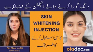 Skin Whitening Glutathione Injection - Rang Gora Karne Ka Injection - Skin Lightening Treatment Urdu