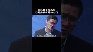 苏格拉底说 未经审视的人生，不值得一过。承认自己的无知，乃是开启智慧的大门！#好书大晒#苏格拉底的申辩 #好书分享 #哲学 #罗翔 1