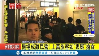 東京積雪23公分！上萬旅客滯留機場如難民　搶食如\