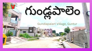 GUNDLAPALEM Village | Guntur | Andhra Pradesh ( గుండ్లపాలెం , గుంటూరు , ఆంధ్రప్రదేశ్ )