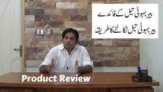 Product Review 2 | Beer Bahuti Oil Ke Fayde | Beer Bahuti Oil Banane Ka Tarika By Arshad