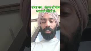 ਦੋਸਤੋ ਦੇਖੋ ਪੰਜਾਬ ਦੀ ਕੁੱਲ ਆਬਾਦੀ ਕਿੰਨੀ ਹੈ