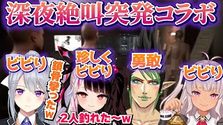 ▽ビビりすぎな突発コラボのマオれなでろチャイ大絶叫ホラゲ取れ高まとめｗ【切り抜き】【魔使マオ/夜見れな/樋口楓/花畑チャイカ/にじさんじ切り抜き】