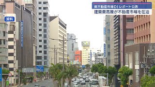 沖縄県不動産市場DIレポート 建築費高騰が不動産市場を圧迫