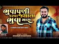 bhuvapani karva jyata bhuva mra dharmik bamosana new instagram trending song @dharmikbamosana