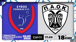 Α.Ο. Φοίνικας Σύρου - Π.Α.Ο.Κ. | 18η αγ VOLLEY LEAGUE 2023-24 | Live Streaming