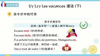 最新法语自学课程A1第80讲 Les vacances语法（下）