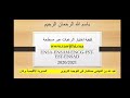 كيفية اختيار الرغبات عبر مسطحة www.tawjihi.ma