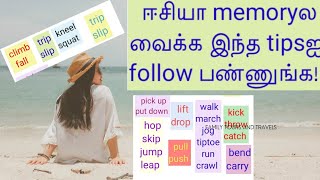 Easyயா memoryல வச்சுக்க இந்த tips ஐfollow பண்ணுங்க.Body Movements.Daily usages.Spoken Englishதமிழில்