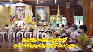 ทำบุญวันพระและตักบาตรทุกวันเสาร์  ที่วัดป่าประดู่พระอารามหลวง