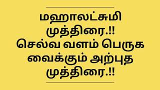 மகாலட்சுமி முத்திரை.!! சகல வளங்களையும் அளிக்கும் அற்புத முத்திரை.!!