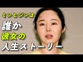 【韓国】ミンヒジンの人生ストーリー総まとめ 【ゆっくり解説】