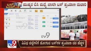 Karnataka Transport Employees Protest | ಜನರ ದುಡ್ಡು ಪೀಕಲು ಖಾಸಗಿ ಬಸ್​ಗಳ ಮಾಲೀಕರು ಸಜ್ಜು..?