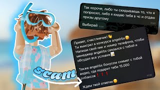 СКАМ от лица ANGELRBX. Переписка с моим ФЕЙКОМ. Разоблачение Обмана на РОБУКСЫ😱