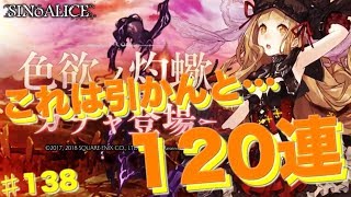 【SINoALICE】【シノアリス 】【ガチャ】可愛すぎる淫蠍のクレリック赤ずきんが来たのでジョブ開放一点狙いで120連回してみた結果… #138