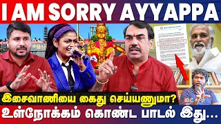 கலவரத்தை தூண்டுகிறதா ஐயப்பன் பாடல்? கொதிக்கும் Rangaraj Pandey | I am sorry Ayyappa | Isaivani