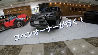 コペンで行く、トヨタ会館！レクサスlxがかっこいい！TOYOTAの新型車を見る！【トヨタ会館】【コペン】