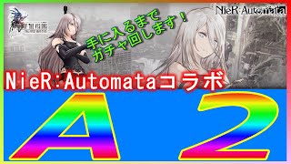 【FFBE幻影戦争】【PC版幻影戦争】新ユニット！「A2」ガチャを出るまで回します！