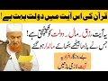 Quran Ki Es Ayat Mai Dolat Buhut hai | Powerful wazifa by Maulana makki Al Hijazi | Innocent Wazaif