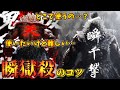 最強の技、”瞬獄殺”を腐らせてませんか…？すぐ使えて勝率UPする実用的瞬獄殺集&練習法【スト6】