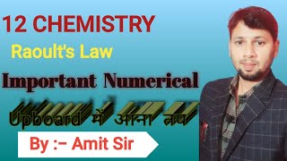 #Raoult's law imp. #Numerical  #12chemistry  #upboardexam देखें और सीखें,ऐसी  सीरीज जो दिलायेगी5 No.