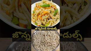 జొన్న పిండితో ఇంట్లోనే హెల్దీ నూడుల్స్|Healthy jowar flour noodles|Jonna pinde noodles