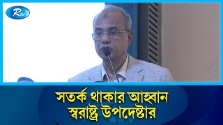 সরকারের বিরুদ্ধে ষড়যন্ত্র চলছে : স্বরাষ্ট্র উপদেষ্টা | Home Advisor | Rtv News