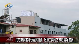 20240311 南投縣議會 民議新聞 民宅架設基地台居民擔憂 盼地主與地方做好溝通協調