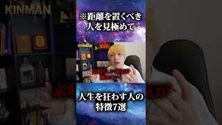 【1月23日中に必ず見て！】人生を狂わす人の特徴や見極め方は非常に重要です。