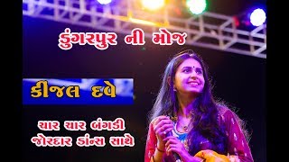 Kinjal Dave Char Bangdi Vali  2019 live Program  Dungarpur  કિંજલ દવે ડુંગરપુર