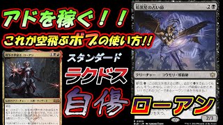 【MTGアリーナ】空飛ぶボブでアド稼ぎ!!BO1ランクマッチ【スタンダード】