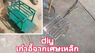 diy chair made from scrap metal