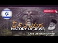 history_of_jews_ yahodiyo_ki_tarik _by_dr_israrahmed.