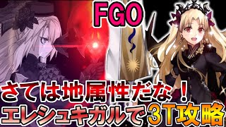 【FGO】地属性相手のエキスパート！クリームヒルト本戦をエレシュキガルで2T攻略【Fate:GrandOrder】6.5章 第20節進行度5「死想顕現界域 トラオム 或る幻想の生と死」