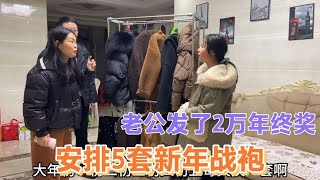 老公发了2万块年终奖，立马给媳妇买了5套衣服，媳妇对着老公狂亲