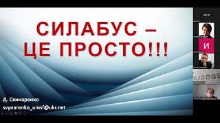 Методичний семінар щодо нової форми силабусу 11.06.2024