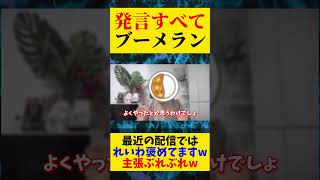 【ショート版】発言全てブーメラン #飯山あかり #カンパ #れいわ新選組