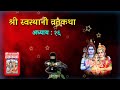 श्री स्वस्थानी व्रतकथा अध्याय १६ shree swasthani brata katha episode 16 sri sosthani katha day 16