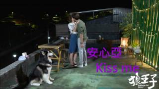 安心亞  -  Kiss me