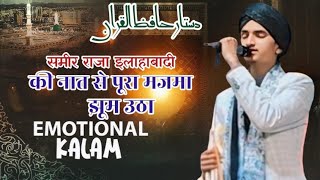 SAMEER RAZA ALLHABADE # NEW NAAT 2025 # JASHNE DASTAR HIFZUL QURAN