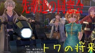 [創の軌跡サイドストーリー]先輩達の同窓会　わたしが選んだ道