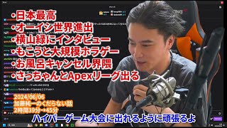 帰国後、2週間ぶりの日本を堪能する加藤純一【2024/06/06】