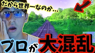 日本の鉄道が世界一の理由に気づいたジオゲッサー海外プロの反応が面白すぎるwww【GeoGuessr】