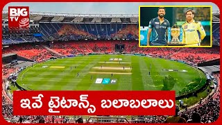 IPL 2023 Final Match  | ఆదివారం మోతెరా స్టేడియంలో ఐపీఎల్ ఫైనల్ పోరు | BIG TV Telugu News Channel