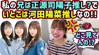 森本茉莉、家族が他のメンバーを推してる事にショックを受ける..w【文字起こし】日向坂46