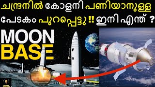 NASA Launched Artemis 1, But What's Next ?? Malayalam | Bright Keralite