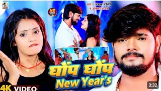 #Video - घोप घोप नई ईयर - #KTM Raja $ #Anjali Bharti - Ghop Ghop Happy New Years #smbhojpurihits